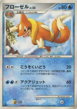 Floatzel 「MAGMORTAR_VS_ELECTIVIRE_DECK_KIT No. 005」「JP」